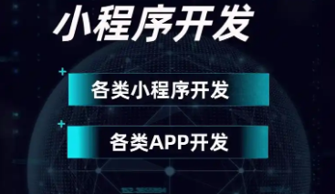 北京小程序开发,北京小程序开发公司