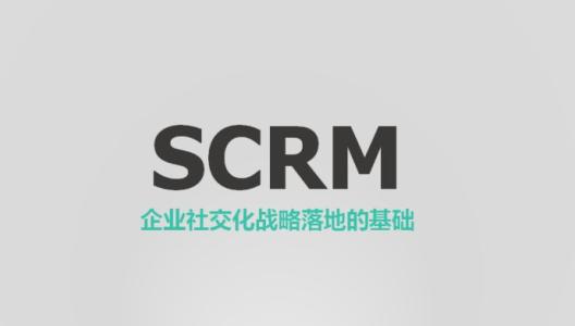 北京中联创科SCRM企业社交化软件系统定制开发